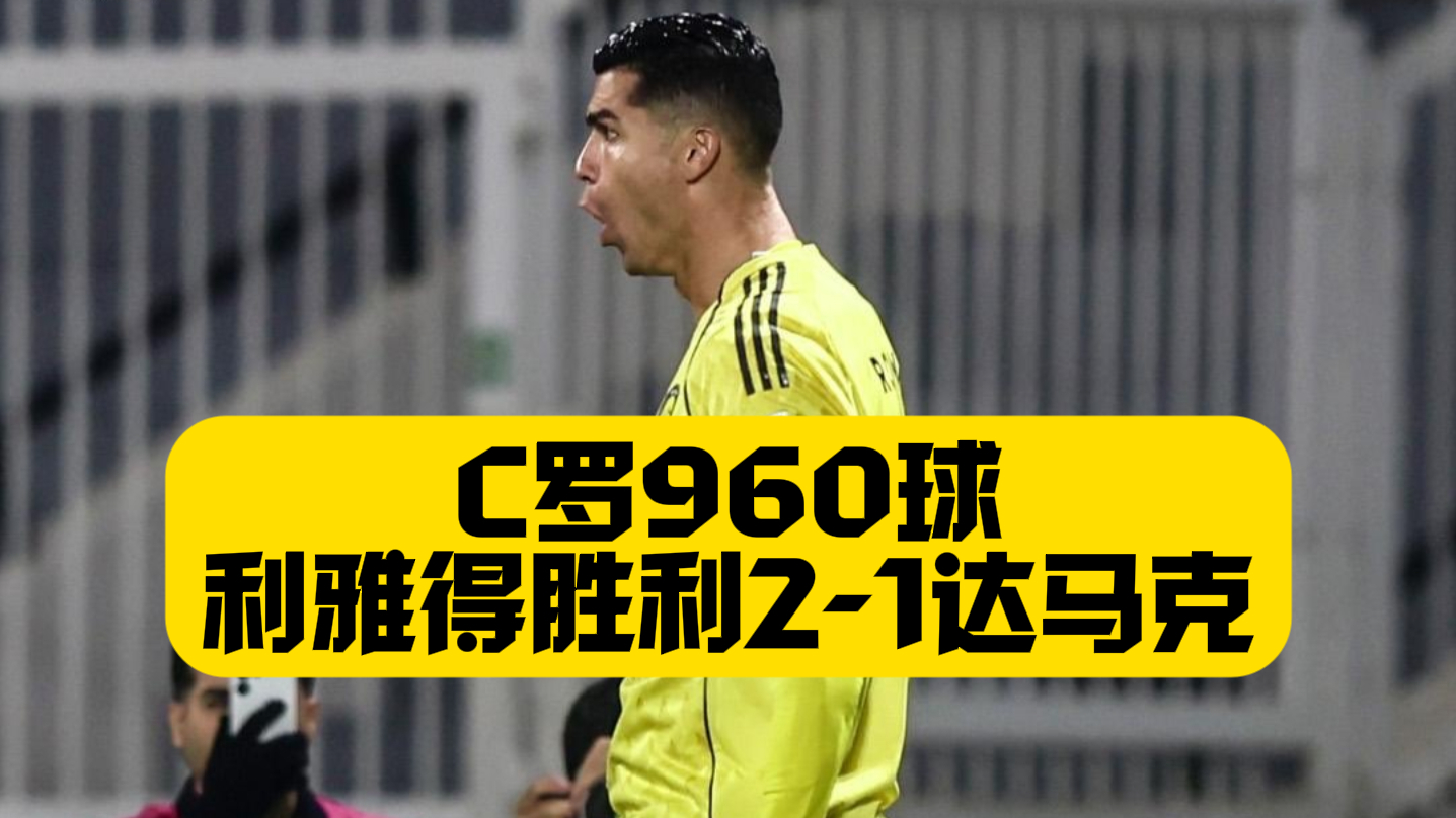 皇家马德里近期赛事